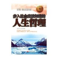 步入社会应该知道的人生哲理