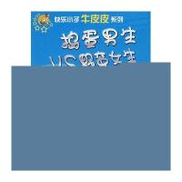 捣蛋男生VS野蛮女生/快乐小子牛皮皮系列