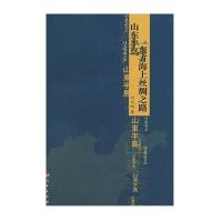 山东半岛和东方海上丝绸之路