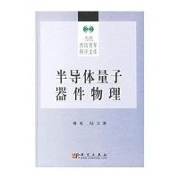 半导体量子器件物理