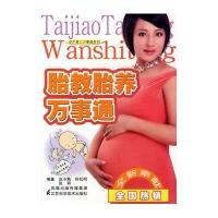 胎教胎养万事通