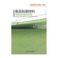 食品包装材料用添加剂使用手册