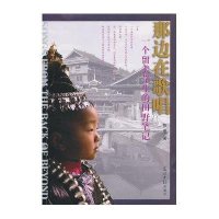 那边在歌唱：一个留美学生的田野笔记