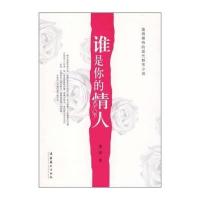 谁是你的情人