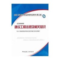 建设工程法规及相关知识(第3版)