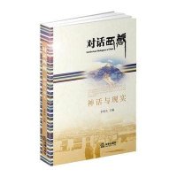 对话西藏：神话与现实