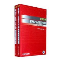 通用设备分册 上下/2010机电产品报价手册
