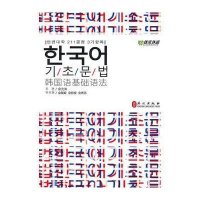 ???????韩国语基础语法