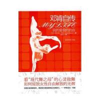 邓肯自传：我的爱我的自由