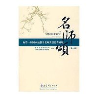 名师颂(第一卷)