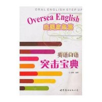 英语口语突击宝典