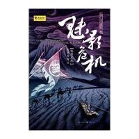 狄仁杰探案之三:魅影危机