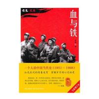 血与铁