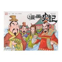 漫画史记——战国豪杰四公子