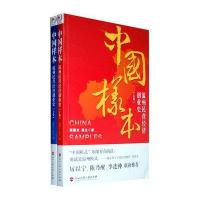 中国样本:温州民营经济创业史(上.下)
