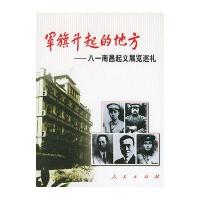 军旗升起的地方:八一南昌起义展览巡礼