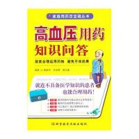 高血压用药知识问答