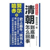 清朝到底是怎么回事--努尔哈赤卷