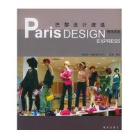 巴黎设计速递商场店堂