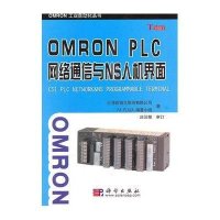OMRON PLC网络通信与NS人机界面
