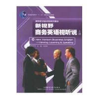 马海龙.新视野商务英语视听说(上)(含CD-ROM 1张)