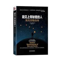 窥见上帝秘密的人：洛克菲勒自传