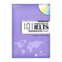 101雅思制胜法则：培训类(附MP3)