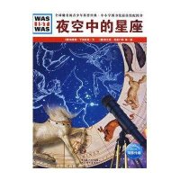 夜空中的星座/什么是什么