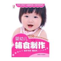 婴幼儿辅食制作