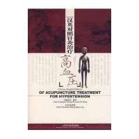 汉英对照针灸治疗高血压