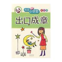 出口成章(6A级)