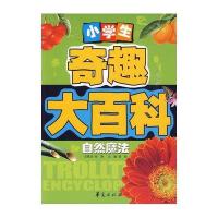 自然魔法/小学生奇趣大百科