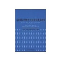 水资源合理配置评价指标体系研究
