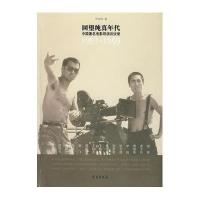 回望纯真年代中国著名电影导演访谈录