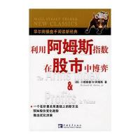 利用阿姆斯指数在股市中博弈
