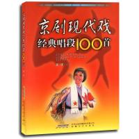 京剧现代戏经典唱段100首