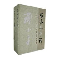 (上下)(1975-1997)邓小平年谱(精)(1CD)