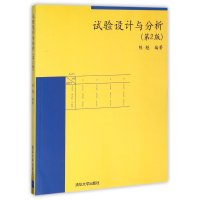 试验设计与分析(第2版)