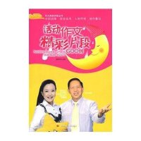 活动作文精彩片段600例