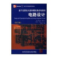 基于运算放大器和模拟集成电路的电路设计