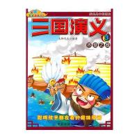 我的第一本文学漫画书5：三国演义3赤壁之战