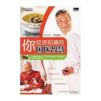健康中国4-你应该知道的国医智慧