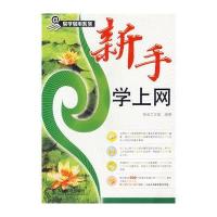 新手学上网(1CD)(双色版)（易学易用系列）