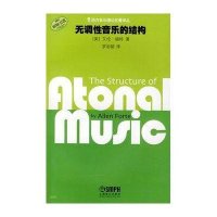 无调性音乐的结构