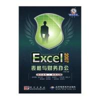 Excel 2007表格与财务办公