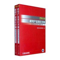 仪器仪表与医疗器械分册 上下/2010机电产品报价手册