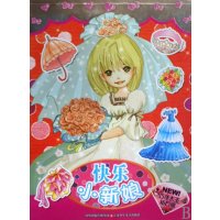 快乐小新娘/巧手大王钻石版*