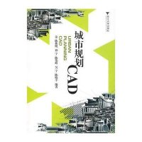 城市规划CAD(附光盘)