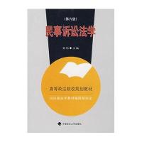 民事诉讼法学(规划教材)