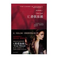 南方吸血鬼系列：亡者俱乐部